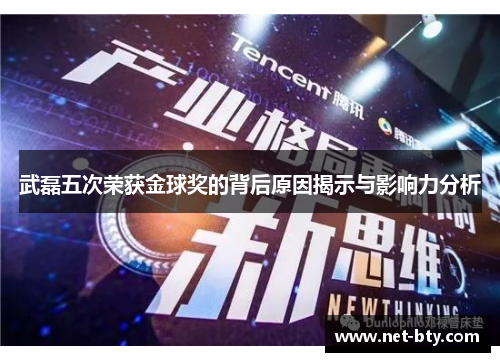 /uploads/images/20250612/wu-lei-wu-ci-rong-huo-jin-qiu-jiang-de-bei-hou-yuan-yin-jie-shi-yu-ying-xiang-li-fen-xi.webp