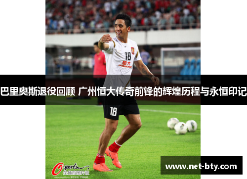 /uploads/images/20250620/ba-li-ao-si-tui-yi-hui-gu-guang-zhou-heng-da-chuan-qi-qian-feng-de-hui-huang-li-cheng-yu-yong-heng-yin-ji.webp