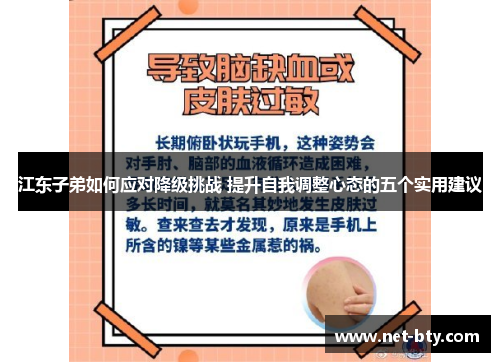 /uploads/images/20250621/jiang-dong-zi-di-ru-he-ying-dui-jiang-ji-tiao-zhan-ti-sheng-zi-wo-tiao-zheng-xin-tai-de-wu-ge-shi-yong-jian-yi.webp