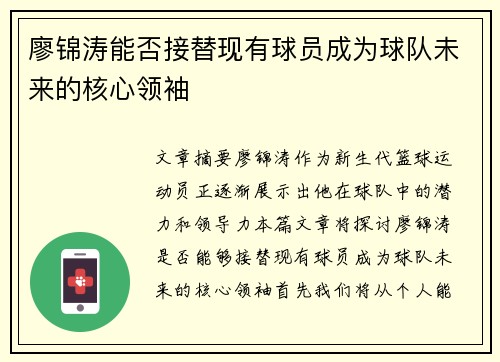 /uploads/images/20250708/liao-jin-tao-neng-fou-jie-ti-xian-you-qiu-yuan-cheng-wei-qiu-dui-wei-lai-de-he-xin-ling-xiu.webp