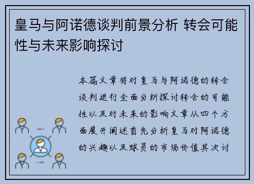 /uploads/images/20250720/huang-ma-yu-a-nuo-de-tan-pan-qian-jing-fen-xi-zhuan-hui-ke-neng-xing-yu-wei-lai-ying-xiang-tan-tao.webp