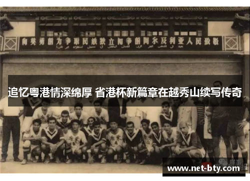 /uploads/images/20250731/zhui-yi-yue-gang-qing-shen-mian-hou-sheng-gang-bei-xin-pian-zhang-zai-yue-xiu-shan-xu-xie-chuan-qi.webp