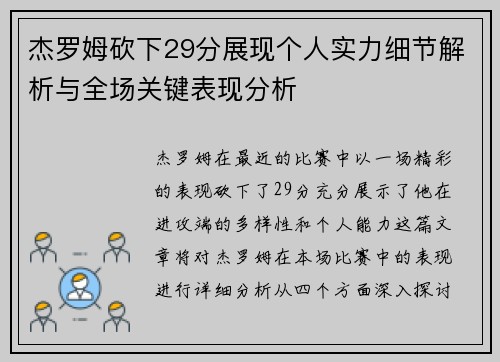 /uploads/images/20250810/jie-luo-mu-kan-xia-29-fen-zhan-xian-ge-ren-shi-li-xi-jie-jie-xi-yu-quan-chang-guan-jian-biao-xian-fen-xi.webp