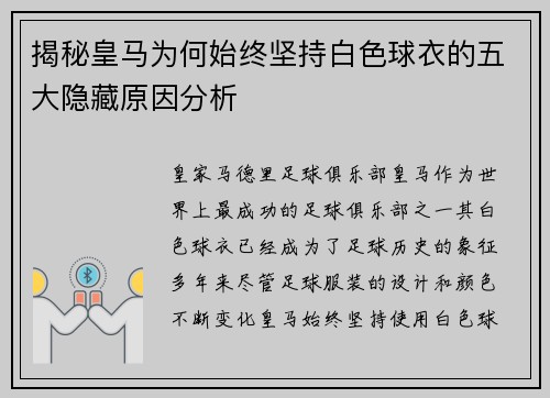 /uploads/images/20251003/jie-mi-huang-ma-wei-he-shi-zhong-jian-chi-bai-se-qiu-yi-de-wu-da-yin-cang-yuan-yin-fen-xi.webp
